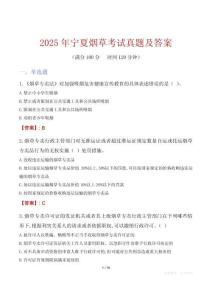 2025年寧夏煙草考試真題及答案