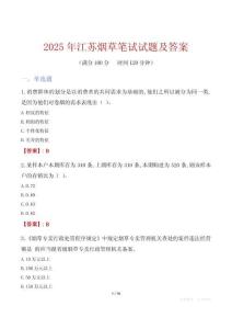 2025年江蘇煙草筆試試題及答案