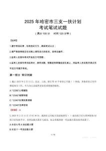 2025年哈密市三支一扶考試真題