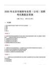 2025年北京市煙草專賣局（公司）招聘考試真題及答案