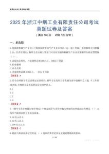 2025年浙江中煙工業有限責任公司考試真題試卷及答案