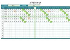69排班安排查詢表