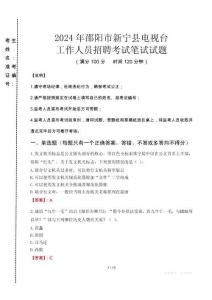 2024年邵陽市新寧縣電視臺招聘考試真題