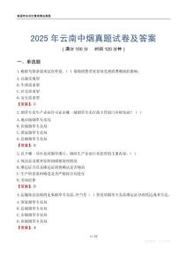2025年云南中煙真題試卷及答案