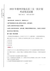 德州市臨邑縣三支一扶考試真題2025