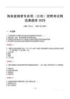海南省煙草專賣局（公司）招聘考試精選真題庫2025