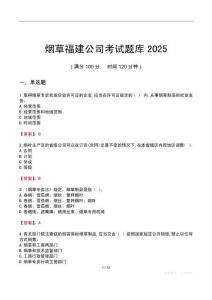 煙草福建公司考試題庫2025