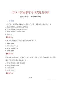 2025年河南煙草考試真題及答案