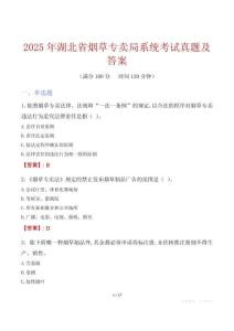 2025年湖北省煙草專賣局系統(tǒng)考試真題及答案