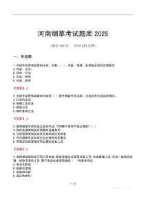 河南煙草考試題庫2025