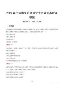 2025年中國(guó)煙草總公司北京市公司真題及答案