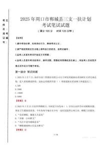 周口市鄲城縣三支一扶考試真題2025