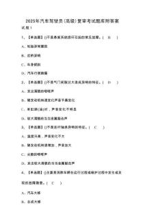 2025年汽車駕駛員（高級）復(fù)審考試題庫附答案