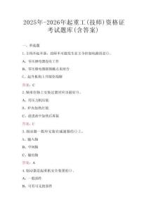 2025年-2026年起重工（技師）資格證考試題庫（含答案）