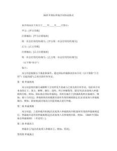 2025年國際仲裁合同協(xié)議格式