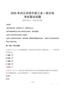 2025年內江市資中縣三支一扶考試真題