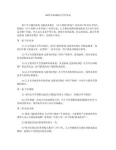 2025年游戲聯(lián)運(yùn)合作協(xié)議