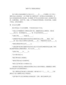 2025年公司股权认购协议