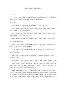 2025年隱名股東合作協(xié)議范本