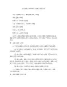 家政服務合同2025年家政服務規(guī)范協(xié)議