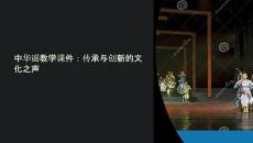 中華謠教學(xué)課件