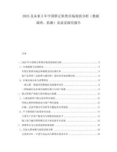 2025及未來(lái)5年中國(guó)矯正鞋墊市場(chǎng)現(xiàn)狀分析（數(shù)據(jù)調(diào)查、監(jiān)測(cè)）及前景探究報(bào)告