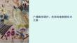 廣繡教學課件