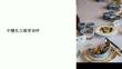 中餐禮儀教學(xué)課件