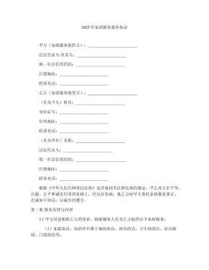 2025年家政服務服務協(xié)議