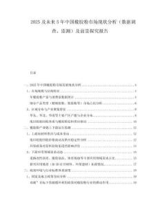 2025及未來5年中國橡膠粉市場現狀分析（數據調查、監測）及前景探究報告