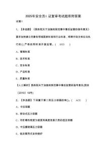 2025年安全員A證復審考試題庫附答案
