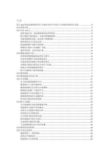 基于java的電商葡萄酒管理與可視化分析平臺(tái)設(shè)計(jì)與實(shí)現(xiàn)的詳細(xì)項(xiàng)目實(shí)例（含完整的程序，數(shù)據(jù)庫和GUI設(shè)計(jì)，代碼詳解）