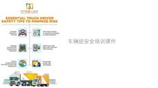 車輛班安全培訓(xùn)課件