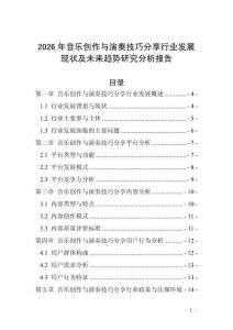 2026年音樂創(chuàng)作與演奏技巧分享行業(yè)發(fā)展現(xiàn)狀及未來趨勢(shì)研究分析報(bào)告