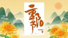 重陽節(jié)習(xí)俗文化主題宣傳活動