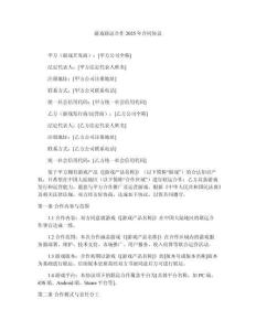 游戲聯(lián)運(yùn)合作2025年合同協(xié)議