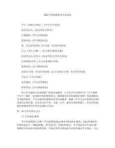 2025年短視頻帶貨合同協議