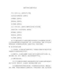 2025年網(wǎng)紅直播合作協(xié)議