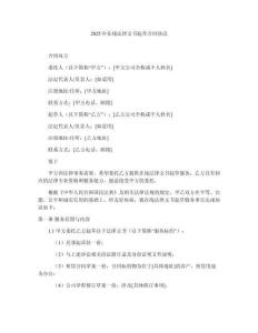 2025年在線法律文書起草合同協(xié)議