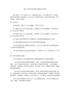 進出口貿(mào)易代理2025年跨境合同協(xié)議