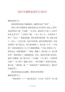 2025年幽默老爸作文(集合)