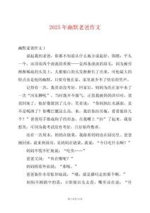 2025年幽默老爸作文