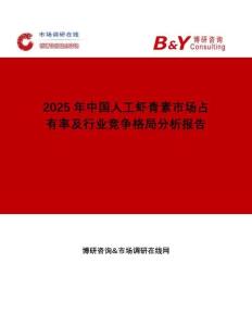 2025年中國人工蝦青素市場占有率及行業(yè)競爭格局分析報(bào)告