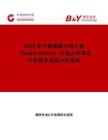 2025年中國佩斯?fàn)柼匦←湥―inkel Wheat）市場占有率及行業(yè)競爭格局分析報告