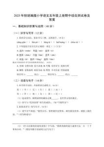 2025年秋統(tǒng)編版小學(xué)語(yǔ)文五年級(jí)上冊(cè)期中綜合測(cè)試卷及答案