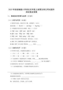 2025年秋統(tǒng)編版小學(xué)語(yǔ)文五年級(jí)上冊(cè)第五單元考試提升測(cè)試卷及答案
