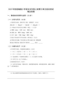 2025年秋統(tǒng)編版小學(xué)語(yǔ)文五年級(jí)上冊(cè)第三單元綜合測(cè)試卷及答案