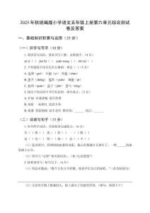 2025年秋統(tǒng)編版小學(xué)語(yǔ)文五年級(jí)上冊(cè)第六單元綜合測(cè)試卷及答案