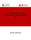 2025年中國(guó)消光用二氧化硅市場(chǎng)占有率及行業(yè)競(jìng)爭(zhēng)格局分析報(bào)告