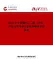 2025年中國(guó)螺環(huán)乙二醇（SPG）市場(chǎng)占有率及行業(yè)競(jìng)爭(zhēng)格局分析報(bào)告